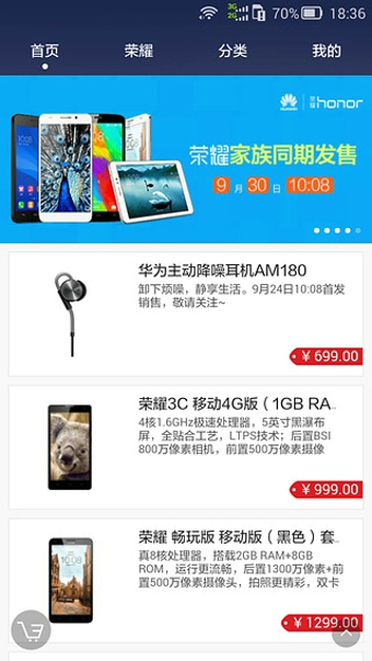 华为商城手机客户端