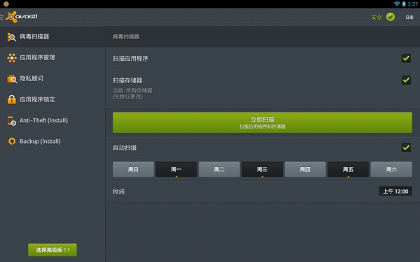 avast杀毒软件