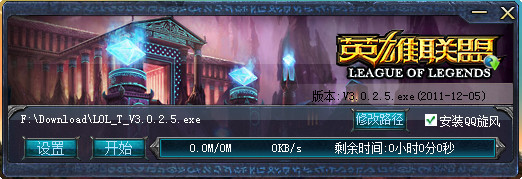lol体验服下载