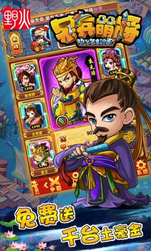 呆兵萌将安卓版