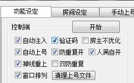 qq炫舞辅助工具
