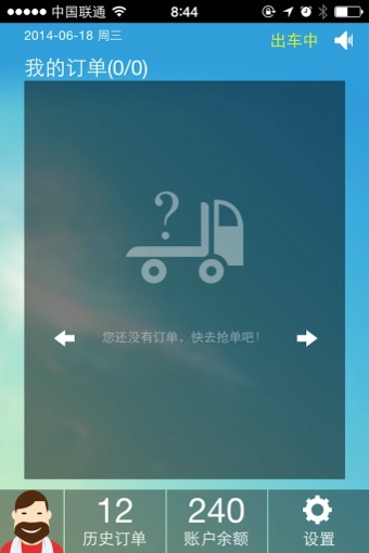 快召货车
