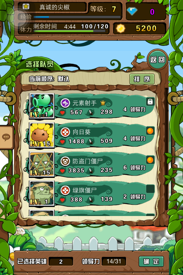 植物大逆袭安卓版