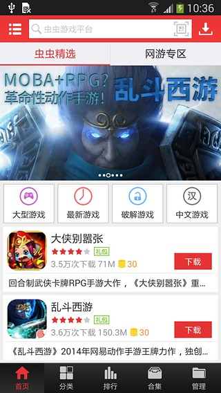 虫虫助手