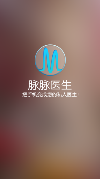 脉脉医生安卓版