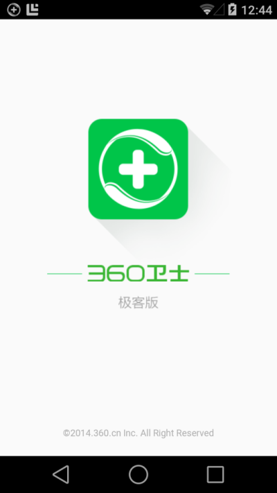 360卫士极客版下载