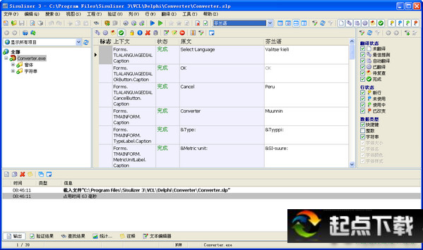 sisulizer 4下载