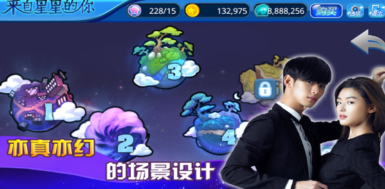 来自星星的你手游