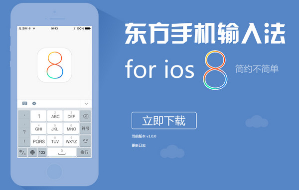 东方输入法