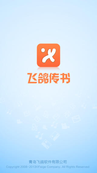 飞鸽传书