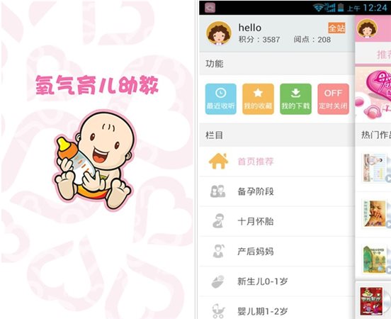 育儿知识大全软件