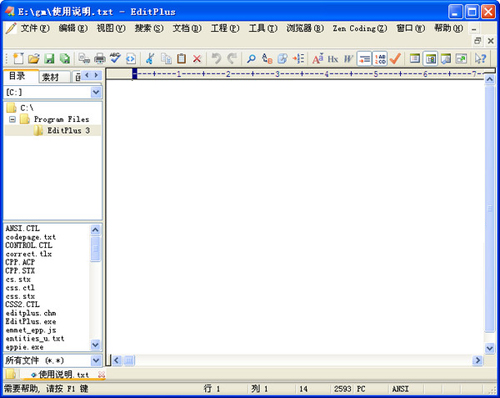 EditPlus破解版