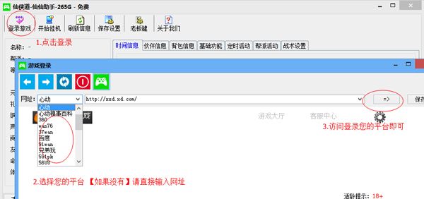 仙侠道辅助