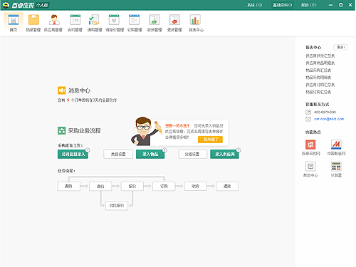百卓采购助理下载
