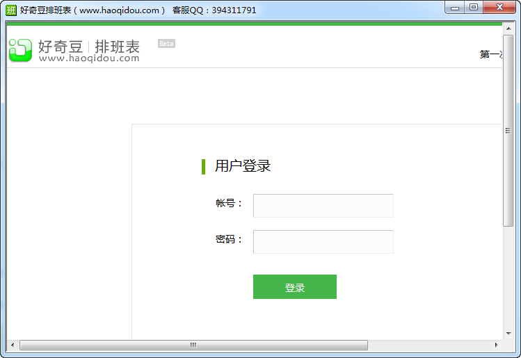 好奇豆排班表下载