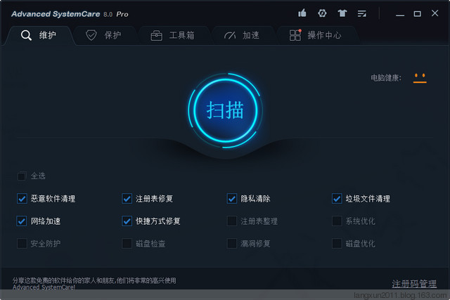 系统清理优化工具
