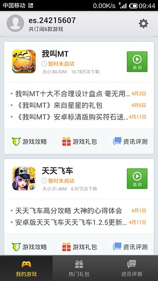 手游小秘下载