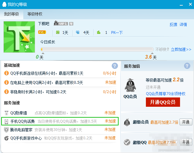 手机QQ任意金额充话费