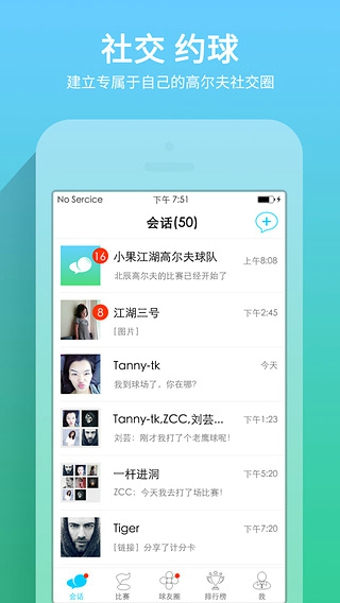 高尔夫江湖安卓版