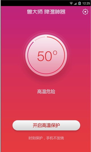 鲁大师降温软件