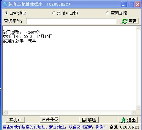 qqip地址查询器