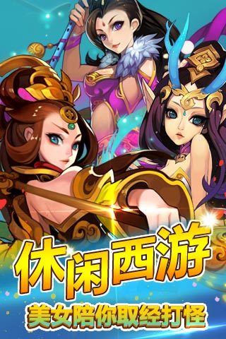 腾讯欢乐西游