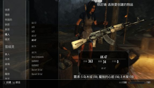 上古卷轴5武器mod合集