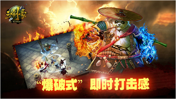 三剑豪iOS版