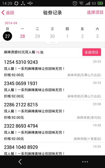 百度糯米商家后台