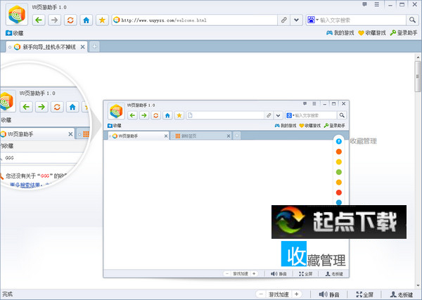 UU页游助手