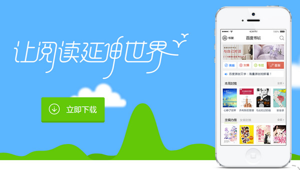 百度书城app
