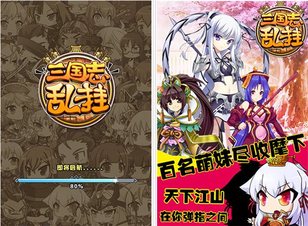 三国志乱挂