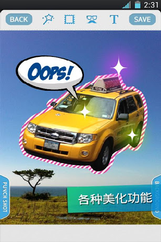 抠图神手安卓版