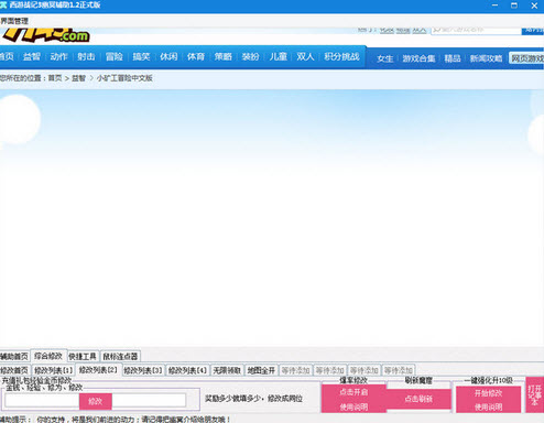 西游战记3辅助
