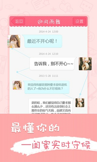 闺蜜圈安卓版