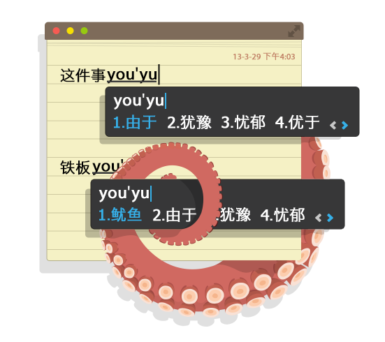 搜狗输入法Mac版