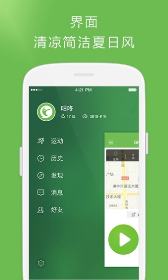 咕咚跑步安卓版