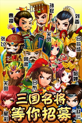 三国志合伙策略版