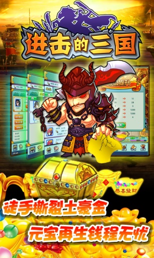 进击的三国安卓版
