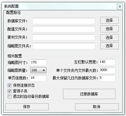 3DMAX素材管理软件