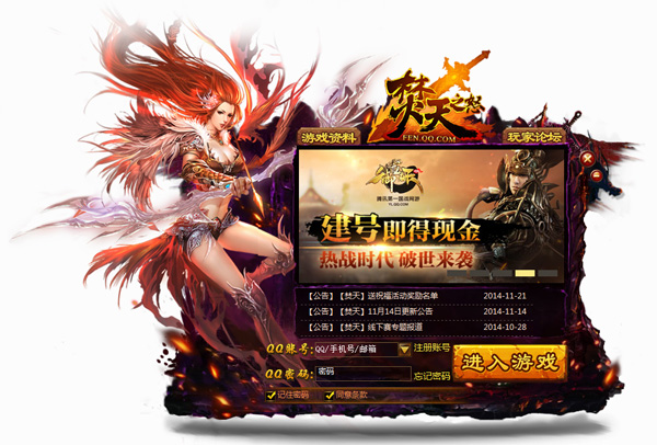 QQ焚天微端