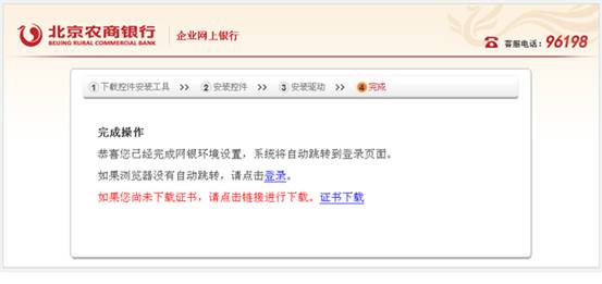 北京农商银行网银控件