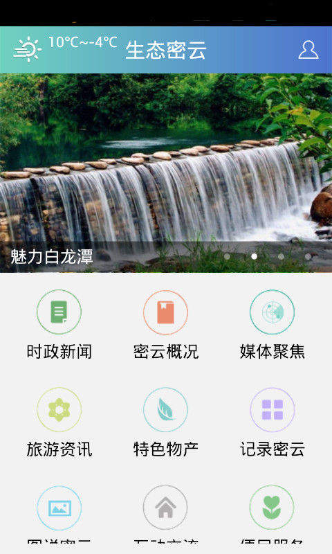 生态密云下载