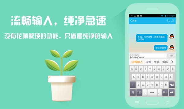 东方输入法安卓版