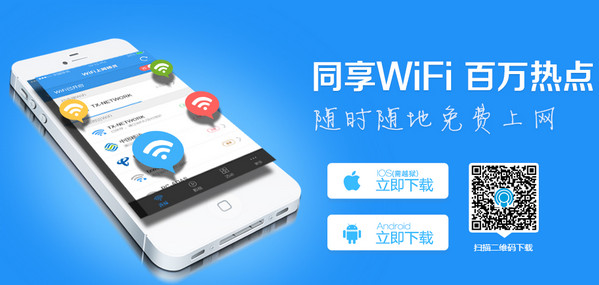 wifi上网精灵ios版|Wifi上网精灵iPhone版 V1.1