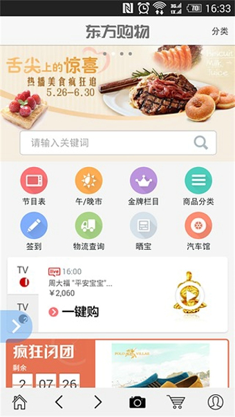 东方购物官网