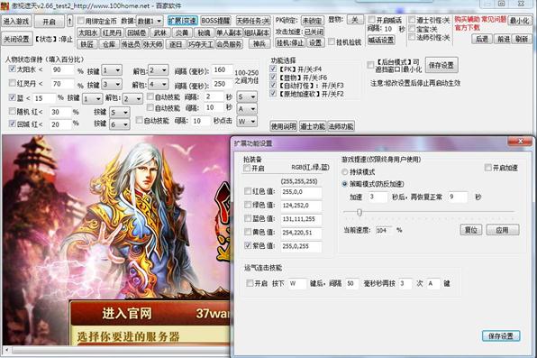 傲视遮天辅助免费版