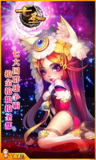 七圣大乱斗