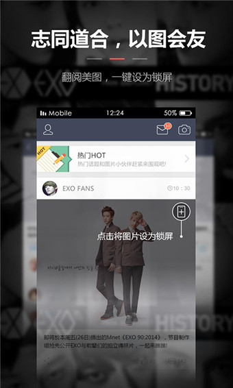 EXO手机锁屏软件