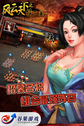 风云天下之撸三国